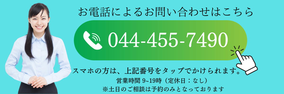 お電話によるお問い合わせはこちら